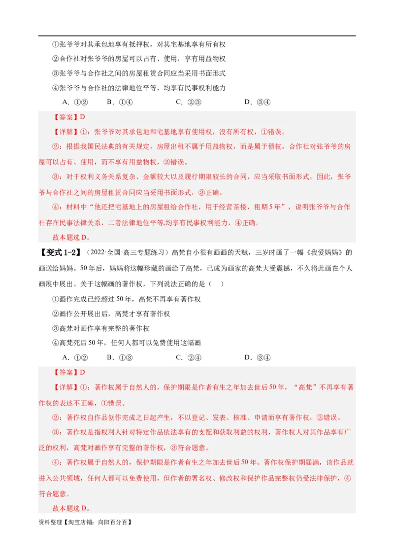 易错点13民事权利与义务家庭与婚姻（解析版）-备战2024年高考政治易错题（新教材新高考）_新高考复习资料_2024年新高考资料_专项复习资料_第一部分易错知识梳理