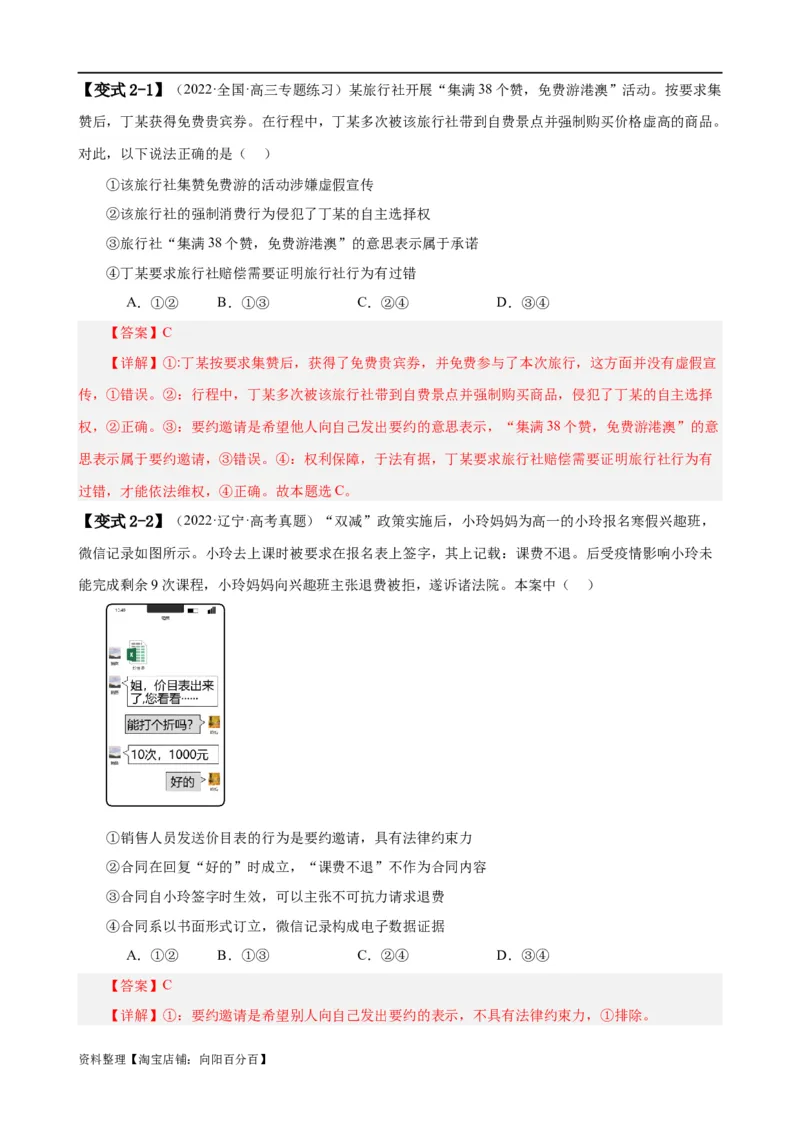 易错点13民事权利与义务家庭与婚姻（解析版）-备战2024年高考政治易错题（新教材新高考）_新高考复习资料_2024年新高考资料_专项复习资料_第一部分易错知识梳理