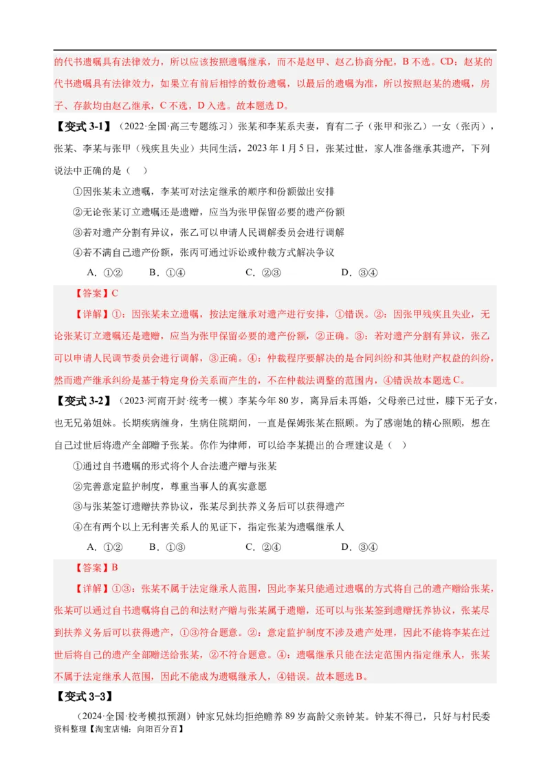 易错点13民事权利与义务家庭与婚姻（解析版）-备战2024年高考政治易错题（新教材新高考）_新高考复习资料_2024年新高考资料_专项复习资料_第一部分易错知识梳理