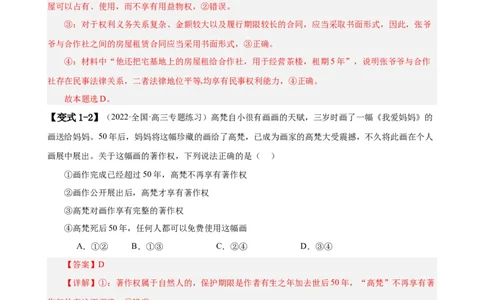 易错点13民事权利与义务家庭与婚姻（解析版）-备战2024年高考政治易错题（新教材新高考）_新高考复习资料_2024年新高考资料_专项复习资料_第一部分易错知识梳理