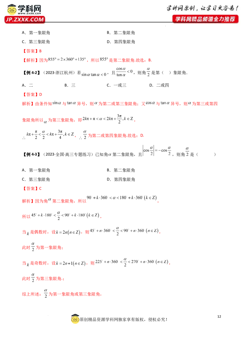 5.1三角函数的定义（精讲）（教师版）_02高考数学_新高考复习资料_2024年新高考资料_一轮复习资料_完2024年高考数学一轮复习一隅三反系列（新高考）