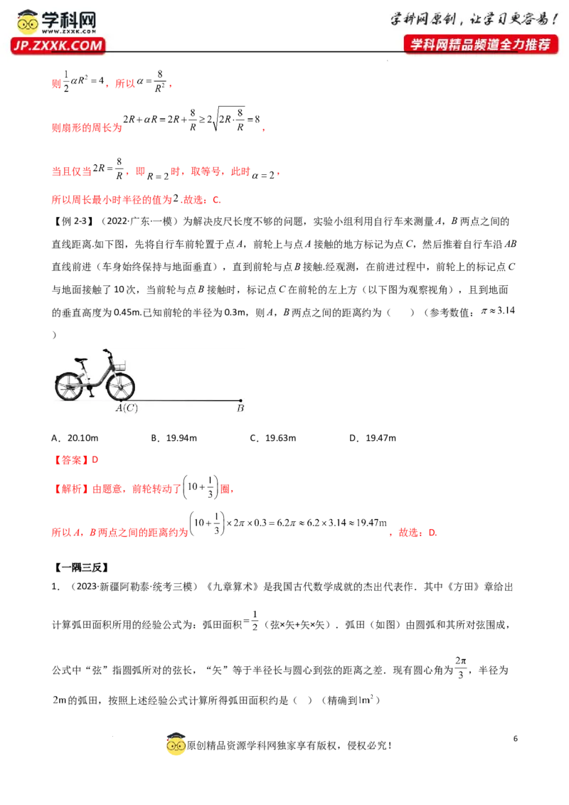 5.1三角函数的定义（精讲）（教师版）_02高考数学_新高考复习资料_2024年新高考资料_一轮复习资料_完2024年高考数学一轮复习一隅三反系列（新高考）