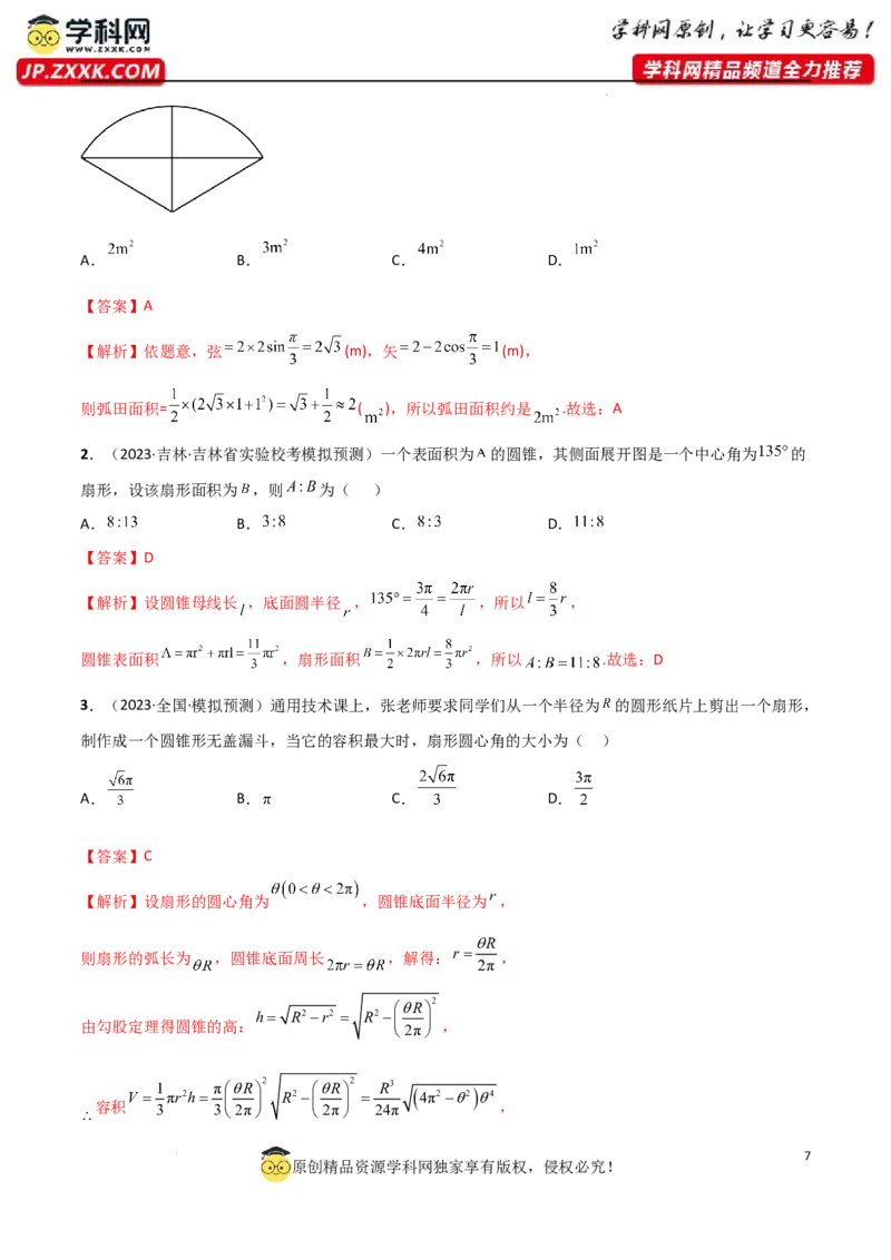 5.1三角函数的定义（精讲）（教师版）_02高考数学_新高考复习资料_2024年新高考资料_一轮复习资料_完2024年高考数学一轮复习一隅三反系列（新高考）