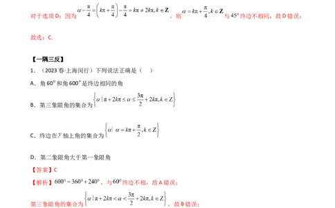 5.1三角函数的定义（精讲）（教师版）_02高考数学_新高考复习资料_2024年新高考资料_一轮复习资料_完2024年高考数学一轮复习一隅三反系列（新高考）