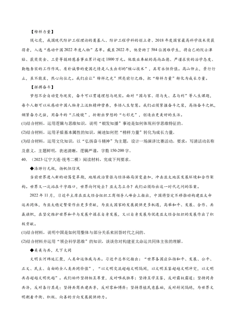 必刷题高考模拟试题选择性必修3《逻辑与思维》（原卷版）_新高考复习资料_2024年新高考资料_一轮复习资料_必刷高考模拟题