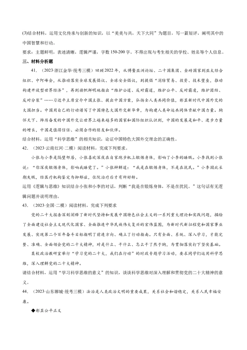 必刷题高考模拟试题选择性必修3《逻辑与思维》（原卷版）_新高考复习资料_2024年新高考资料_一轮复习资料_必刷高考模拟题