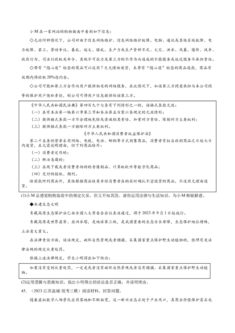 必刷题高考模拟试题选择性必修3《逻辑与思维》（原卷版）_新高考复习资料_2024年新高考资料_一轮复习资料_必刷高考模拟题