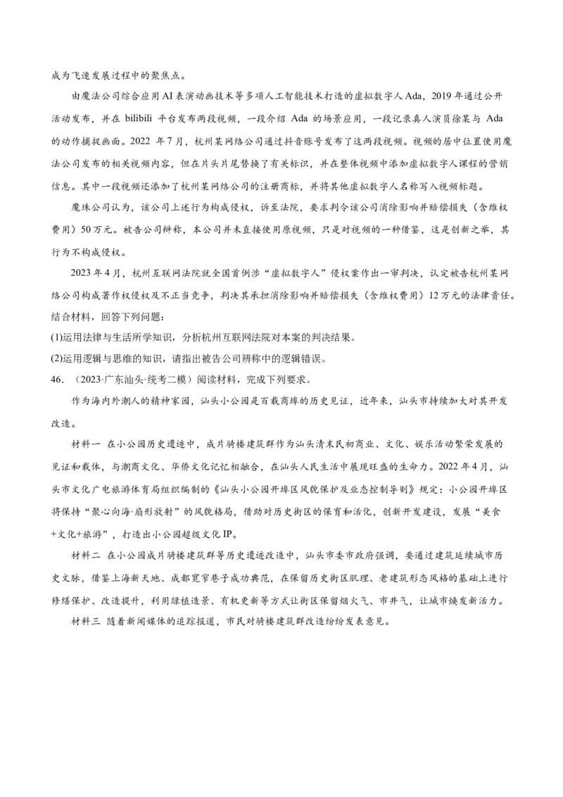 必刷题高考模拟试题选择性必修3《逻辑与思维》（原卷版）_新高考复习资料_2024年新高考资料_一轮复习资料_必刷高考模拟题