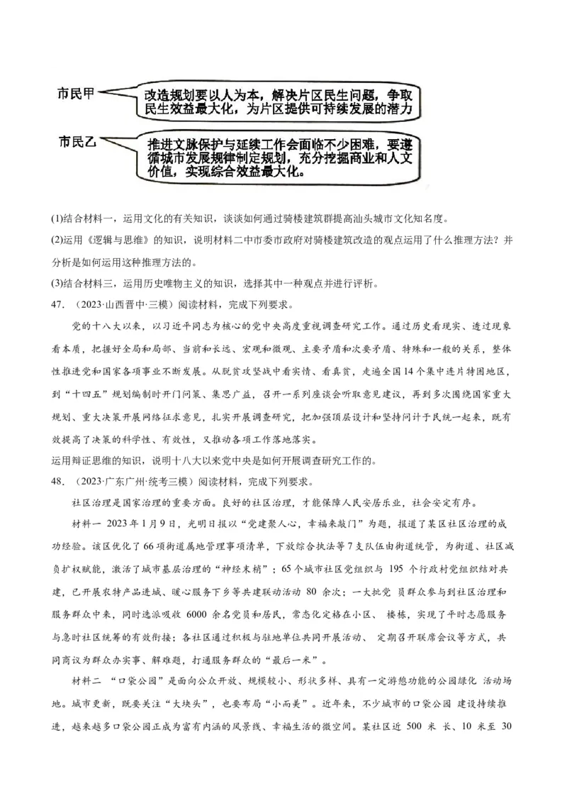 必刷题高考模拟试题选择性必修3《逻辑与思维》（原卷版）_新高考复习资料_2024年新高考资料_一轮复习资料_必刷高考模拟题