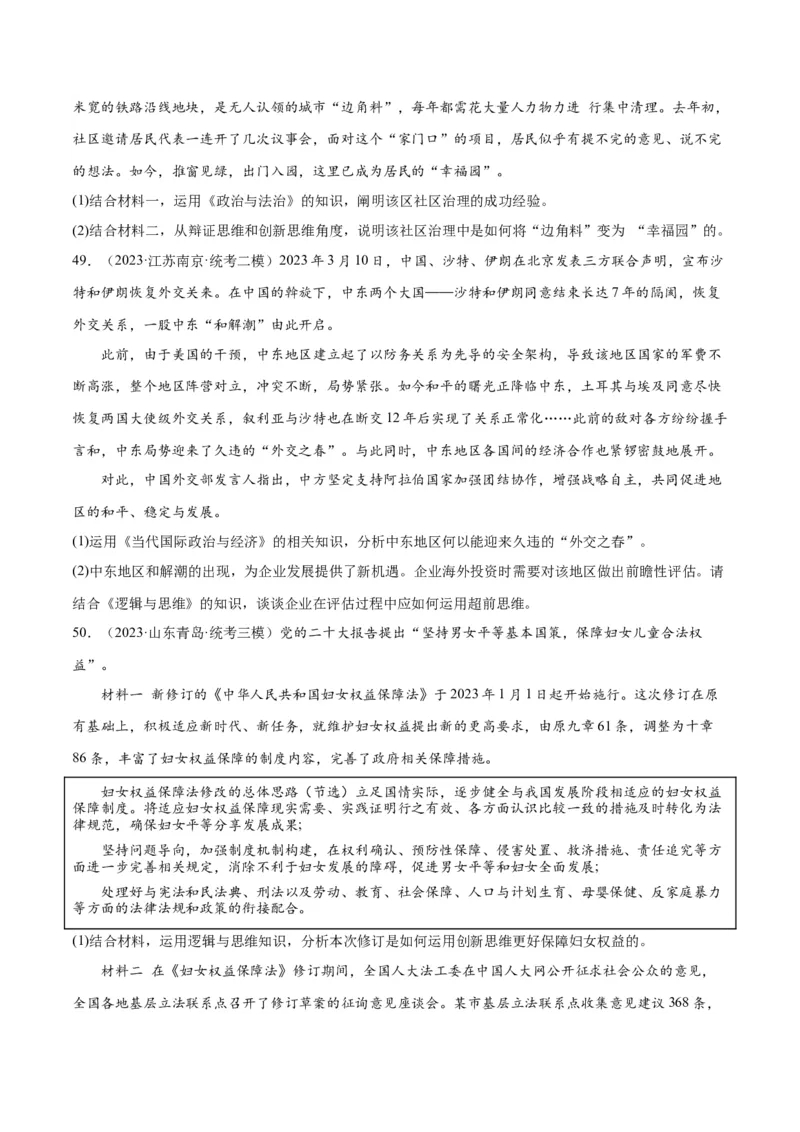 必刷题高考模拟试题选择性必修3《逻辑与思维》（原卷版）_新高考复习资料_2024年新高考资料_一轮复习资料_必刷高考模拟题