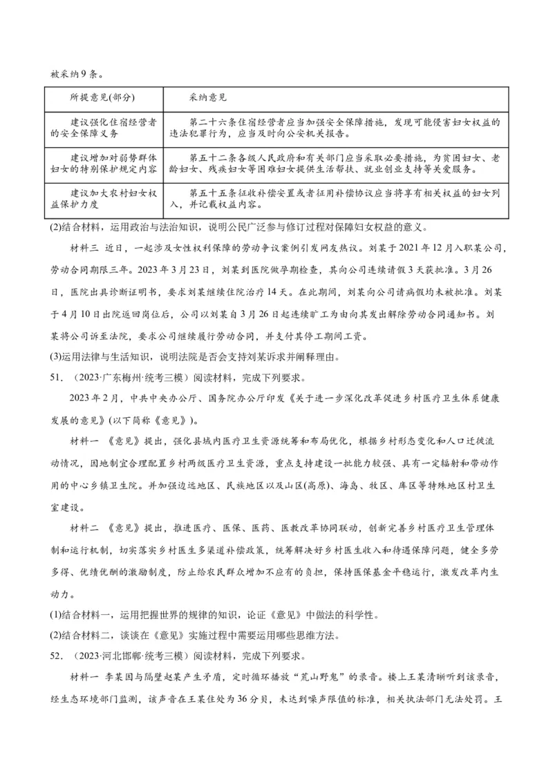 必刷题高考模拟试题选择性必修3《逻辑与思维》（原卷版）_新高考复习资料_2024年新高考资料_一轮复习资料_必刷高考模拟题