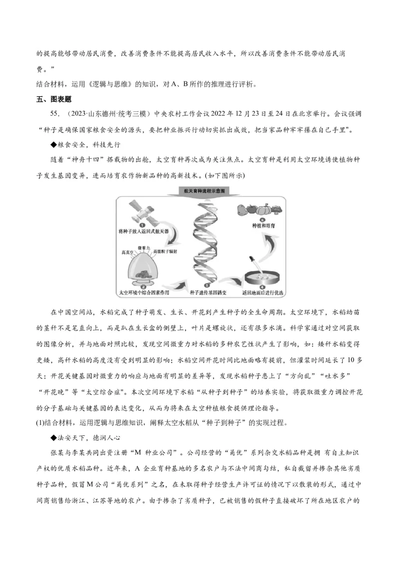必刷题高考模拟试题选择性必修3《逻辑与思维》（原卷版）_新高考复习资料_2024年新高考资料_一轮复习资料_必刷高考模拟题