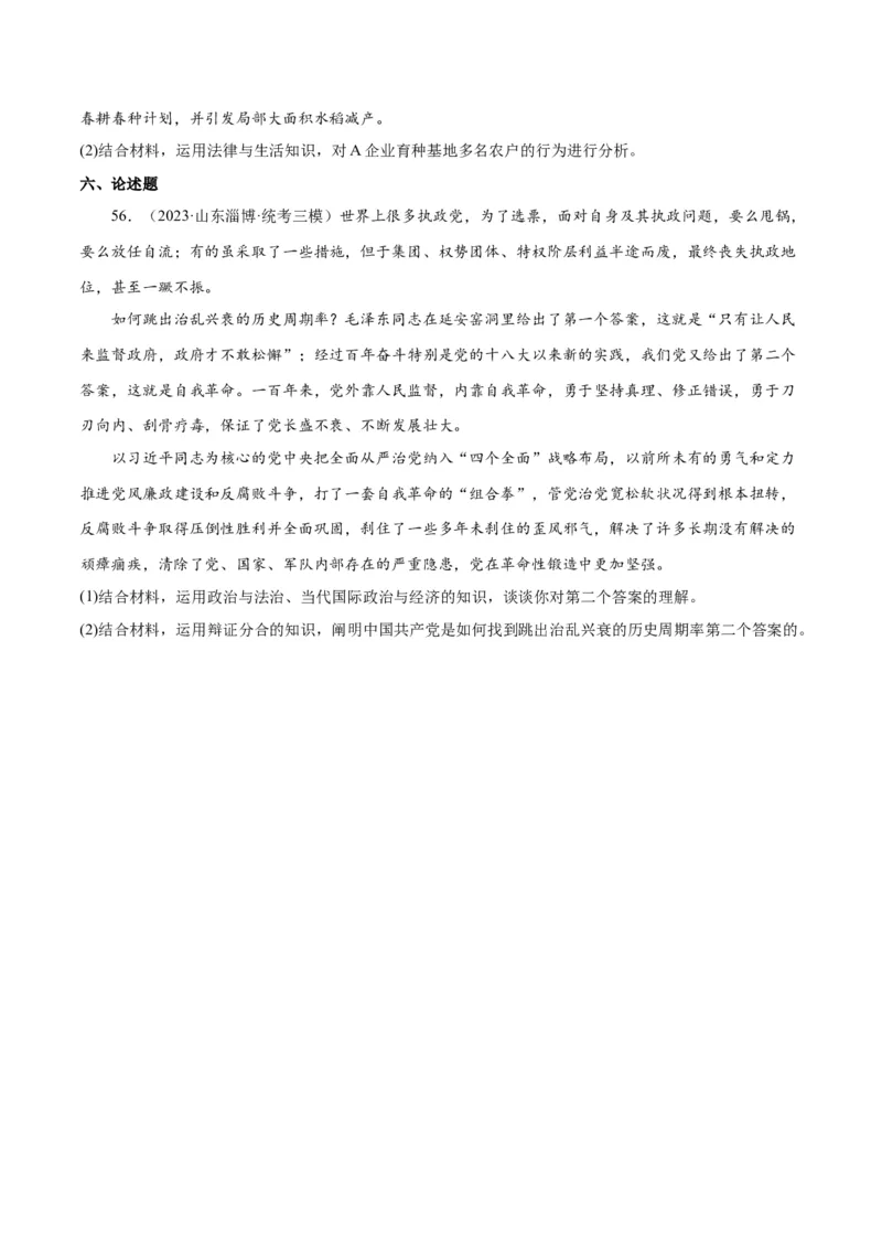 必刷题高考模拟试题选择性必修3《逻辑与思维》（原卷版）_新高考复习资料_2024年新高考资料_一轮复习资料_必刷高考模拟题