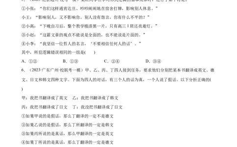 必刷题高考模拟试题选择性必修3《逻辑与思维》（原卷版）_新高考复习资料_2024年新高考资料_一轮复习资料_必刷高考模拟题