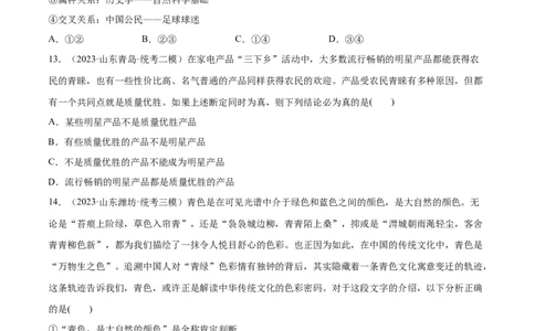 必刷题高考模拟试题选择性必修3《逻辑与思维》（原卷版）_新高考复习资料_2024年新高考资料_一轮复习资料_必刷高考模拟题