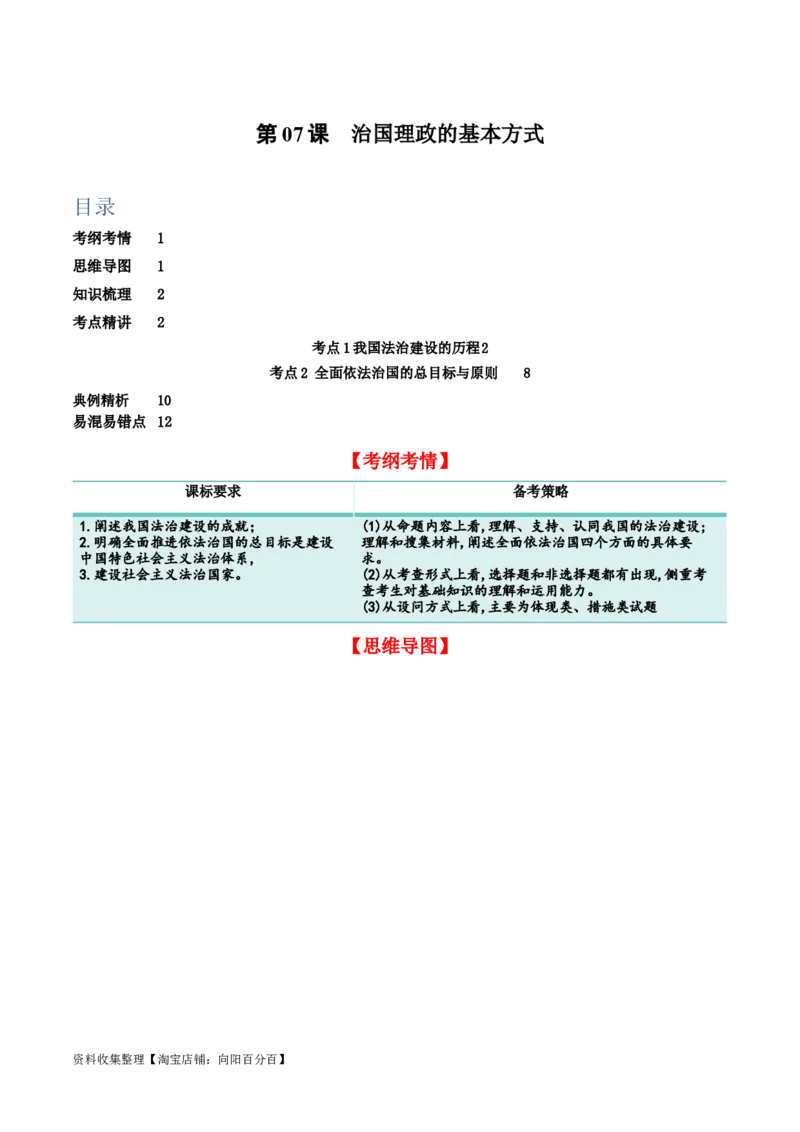 第七课治国理政的基本方式（精品讲义）_新高考复习资料_2024年新高考资料_一轮复习资料_完2024年高考政治一轮复习考点帮（课件+讲义+练习）（新教材新高考）