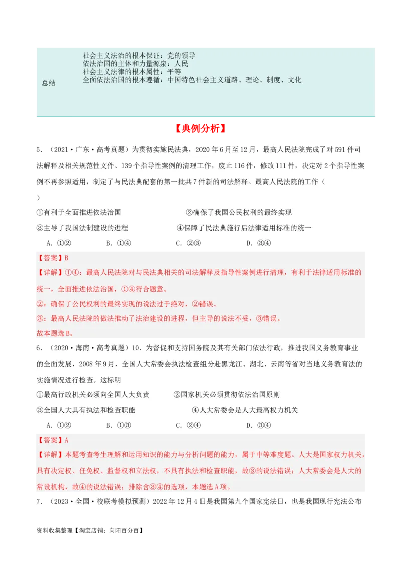 第七课治国理政的基本方式（精品讲义）_新高考复习资料_2024年新高考资料_一轮复习资料_完2024年高考政治一轮复习考点帮（课件+讲义+练习）（新教材新高考）