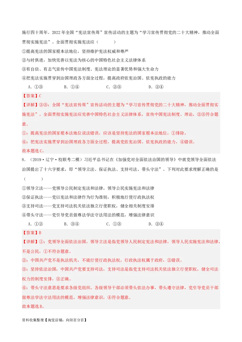 第七课治国理政的基本方式（精品讲义）_新高考复习资料_2024年新高考资料_一轮复习资料_完2024年高考政治一轮复习考点帮（课件+讲义+练习）（新教材新高考）
