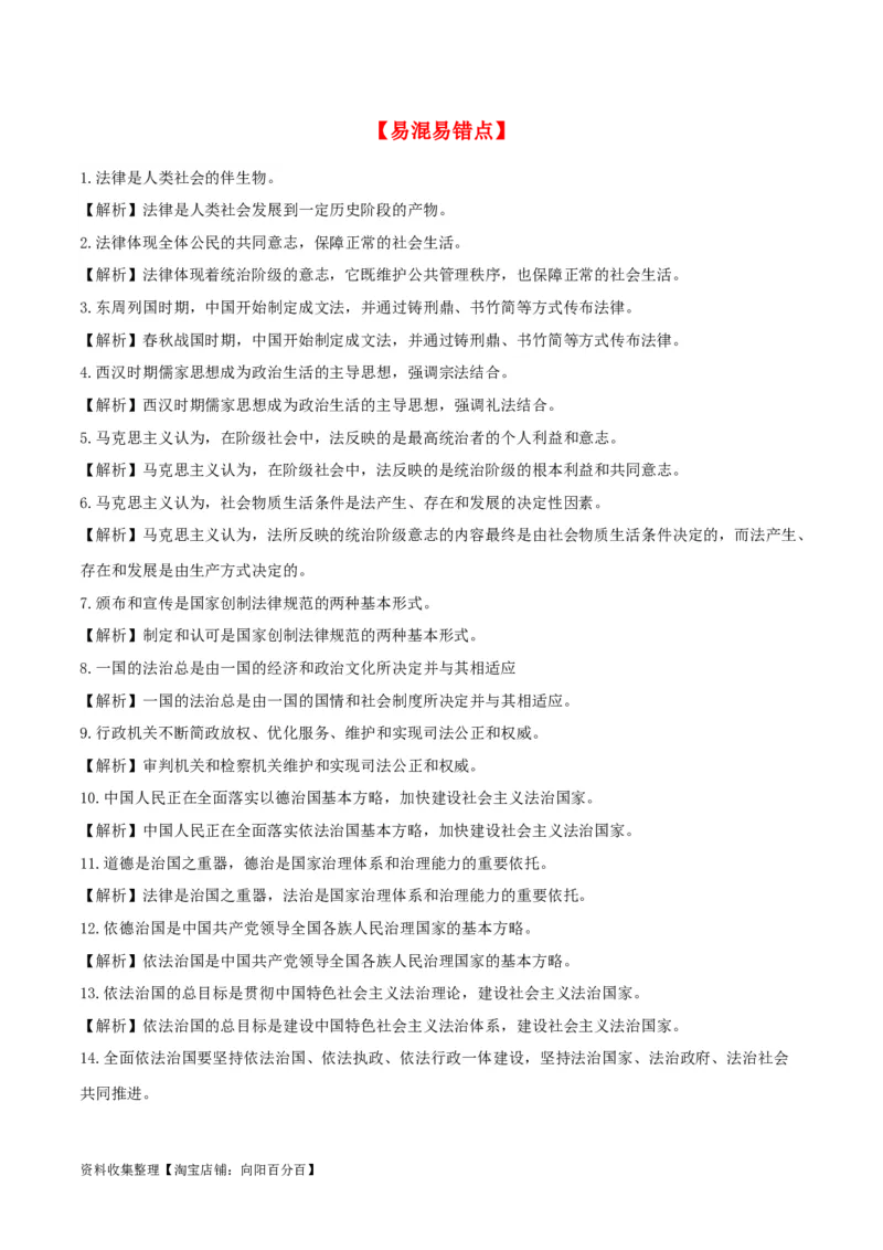 第七课治国理政的基本方式（精品讲义）_新高考复习资料_2024年新高考资料_一轮复习资料_完2024年高考政治一轮复习考点帮（课件+讲义+练习）（新教材新高考）