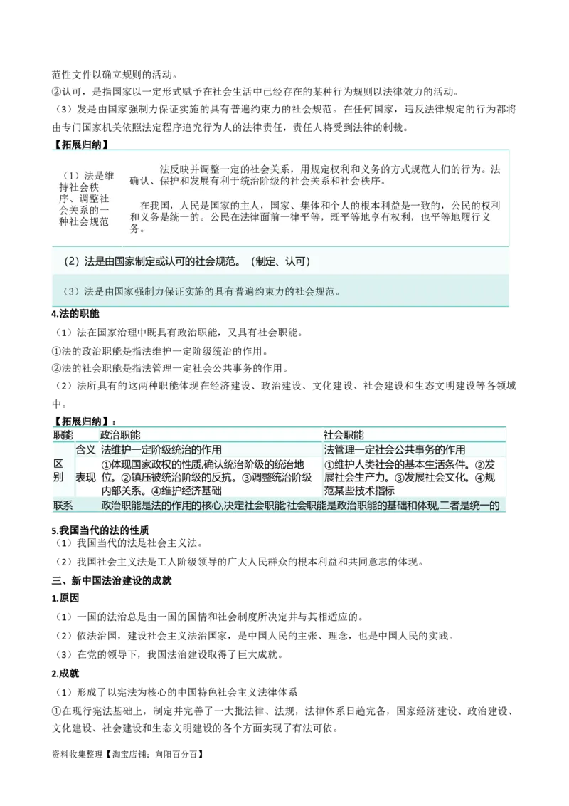 第七课治国理政的基本方式（精品讲义）_新高考复习资料_2024年新高考资料_一轮复习资料_完2024年高考政治一轮复习考点帮（课件+讲义+练习）（新教材新高考）