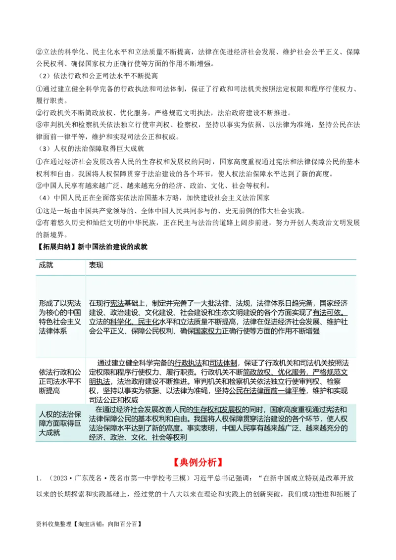 第七课治国理政的基本方式（精品讲义）_新高考复习资料_2024年新高考资料_一轮复习资料_完2024年高考政治一轮复习考点帮（课件+讲义+练习）（新教材新高考）