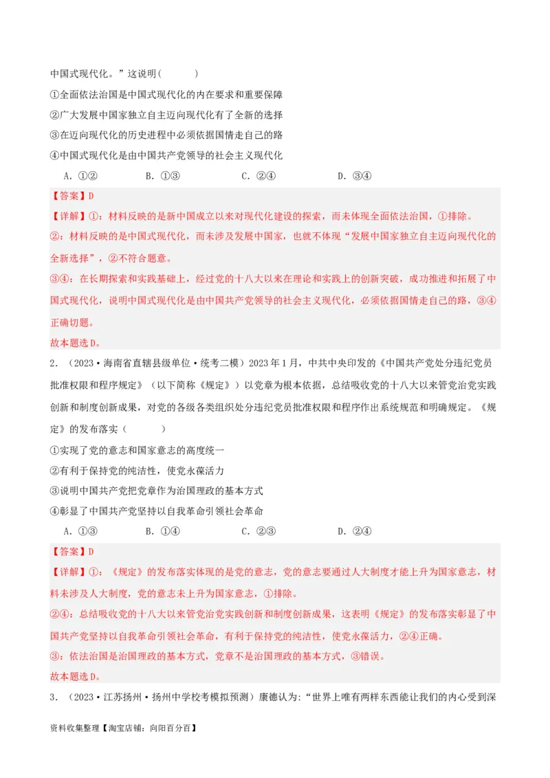 第七课治国理政的基本方式（精品讲义）_新高考复习资料_2024年新高考资料_一轮复习资料_完2024年高考政治一轮复习考点帮（课件+讲义+练习）（新教材新高考）