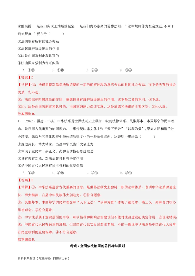 第七课治国理政的基本方式（精品讲义）_新高考复习资料_2024年新高考资料_一轮复习资料_完2024年高考政治一轮复习考点帮（课件+讲义+练习）（新教材新高考）