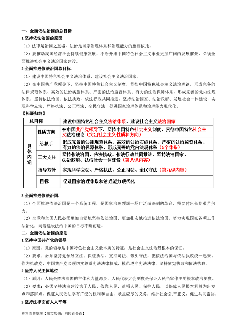第七课治国理政的基本方式（精品讲义）_新高考复习资料_2024年新高考资料_一轮复习资料_完2024年高考政治一轮复习考点帮（课件+讲义+练习）（新教材新高考）