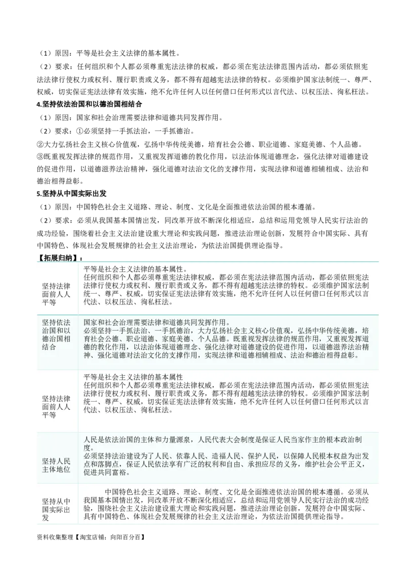 第七课治国理政的基本方式（精品讲义）_新高考复习资料_2024年新高考资料_一轮复习资料_完2024年高考政治一轮复习考点帮（课件+讲义+练习）（新教材新高考）