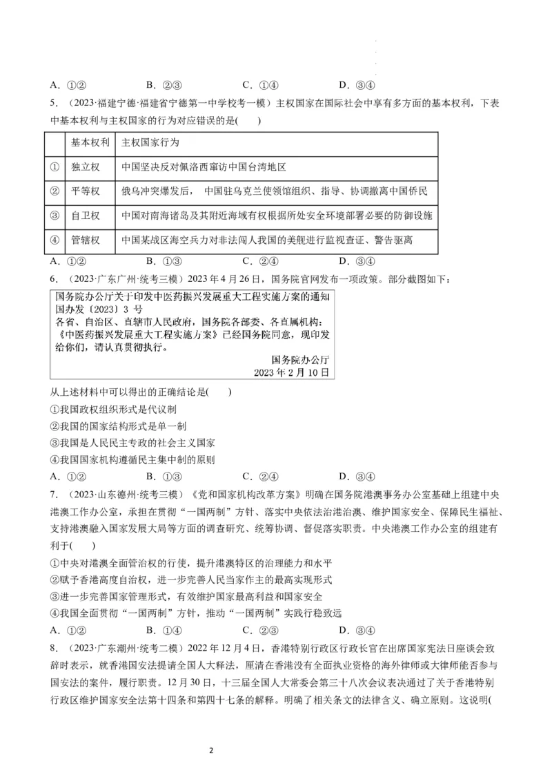 第02课国家的结构形式（练习）（原卷版）_新高考复习资料_2024年新高考资料_一轮复习资料_完2024年高考政治一轮复习讲练测（课件+讲义+练习）（新教材新高考）_选择性必修1