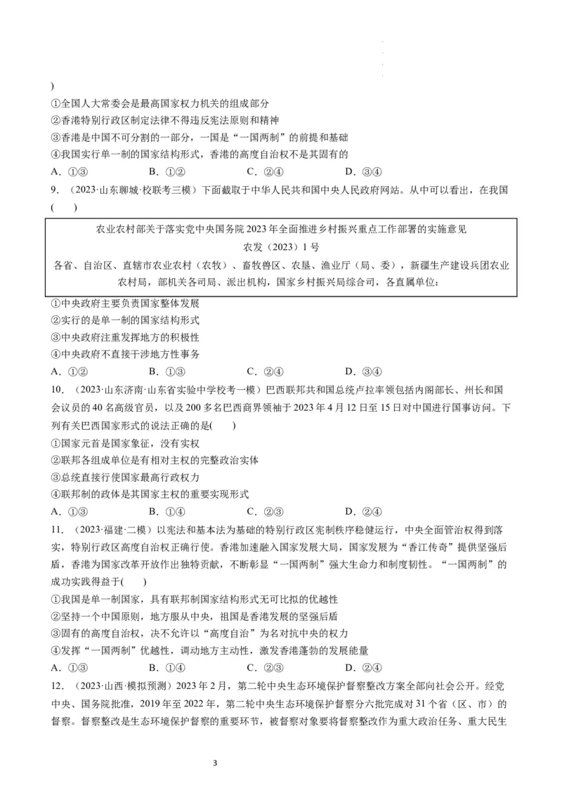 第02课国家的结构形式（练习）（原卷版）_新高考复习资料_2024年新高考资料_一轮复习资料_完2024年高考政治一轮复习讲练测（课件+讲义+练习）（新教材新高考）_选择性必修1