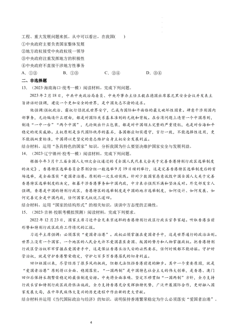 第02课国家的结构形式（练习）（原卷版）_新高考复习资料_2024年新高考资料_一轮复习资料_完2024年高考政治一轮复习讲练测（课件+讲义+练习）（新教材新高考）_选择性必修1