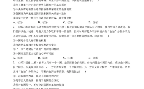 第02课国家的结构形式（练习）（原卷版）_新高考复习资料_2024年新高考资料_一轮复习资料_完2024年高考政治一轮复习讲练测（课件+讲义+练习）（新教材新高考）_选择性必修1