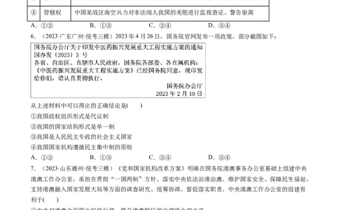 第02课国家的结构形式（练习）（原卷版）_新高考复习资料_2024年新高考资料_一轮复习资料_完2024年高考政治一轮复习讲练测（课件+讲义+练习）（新教材新高考）_选择性必修1