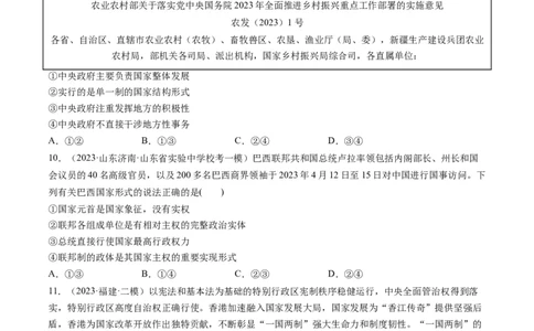 第02课国家的结构形式（练习）（原卷版）_新高考复习资料_2024年新高考资料_一轮复习资料_完2024年高考政治一轮复习讲练测（课件+讲义+练习）（新教材新高考）_选择性必修1