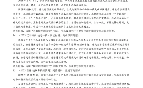 第02课国家的结构形式（练习）（原卷版）_新高考复习资料_2024年新高考资料_一轮复习资料_完2024年高考政治一轮复习讲练测（课件+讲义+练习）（新教材新高考）_选择性必修1