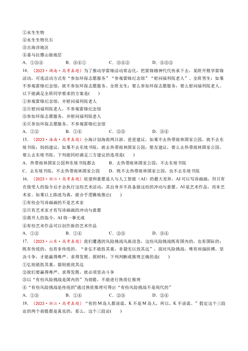 第06课掌握演绎推理方法（练习）（原卷版）_新高考复习资料_2025年新高考资料_2025年高考政治一轮复习讲练测（新教材新高考）