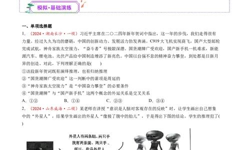 第06课掌握演绎推理方法（练习）（原卷版）_新高考复习资料_2025年新高考资料_2025年高考政治一轮复习讲练测（新教材新高考）