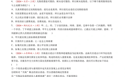 第06课掌握演绎推理方法（练习）（原卷版）_新高考复习资料_2025年新高考资料_2025年高考政治一轮复习讲练测（新教材新高考）