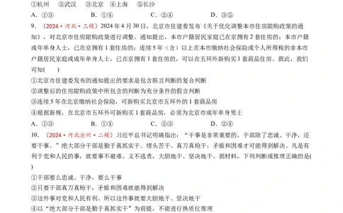 第06课掌握演绎推理方法（练习）（原卷版）_新高考复习资料_2025年新高考资料_2025年高考政治一轮复习讲练测（新教材新高考）