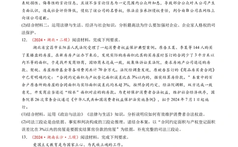 第06课掌握演绎推理方法（练习）（原卷版）_新高考复习资料_2025年新高考资料_2025年高考政治一轮复习讲练测（新教材新高考）