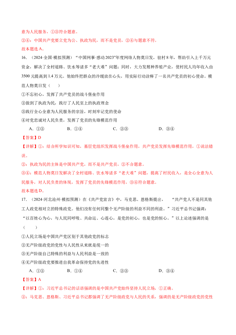 考点巩固卷04中国的领导（解析版）_新高考复习资料_2025年新高考资料_2025年高考政治一轮复习考点通关卷（新高考通用）