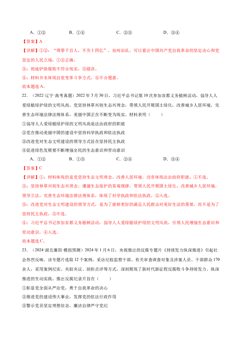 考点巩固卷04中国的领导（解析版）_新高考复习资料_2025年新高考资料_2025年高考政治一轮复习考点通关卷（新高考通用）