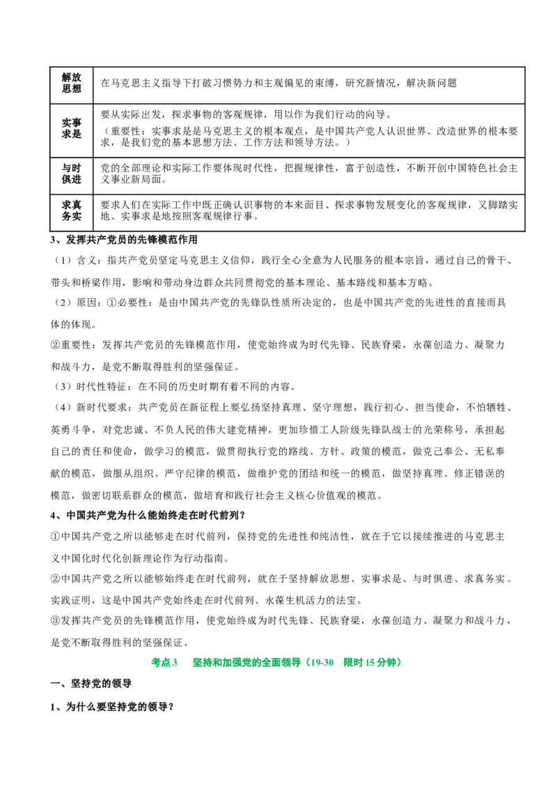 考点巩固卷04中国的领导（解析版）_新高考复习资料_2025年新高考资料_2025年高考政治一轮复习考点通关卷（新高考通用）