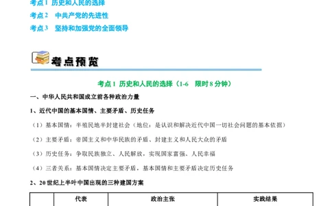 考点巩固卷04中国的领导（解析版）_新高考复习资料_2025年新高考资料_2025年高考政治一轮复习考点通关卷（新高考通用）