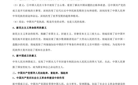 考点巩固卷04中国的领导（解析版）_新高考复习资料_2025年新高考资料_2025年高考政治一轮复习考点通关卷（新高考通用）