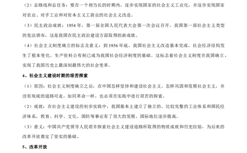 考点巩固卷04中国的领导（解析版）_新高考复习资料_2025年新高考资料_2025年高考政治一轮复习考点通关卷（新高考通用）
