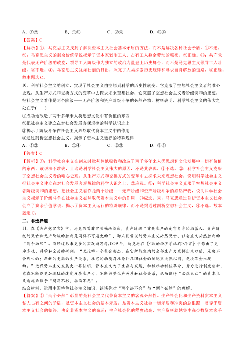 第01讲社会主义从空想到科学、从理论到实践的发展（练习）（解析版）_新高考复习资料_2025年新高考资料_2025年高考政治一轮复习讲练测（新教材新高考）