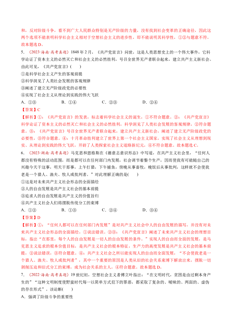 第01讲社会主义从空想到科学、从理论到实践的发展（练习）（解析版）_新高考复习资料_2025年新高考资料_2025年高考政治一轮复习讲练测（新教材新高考）