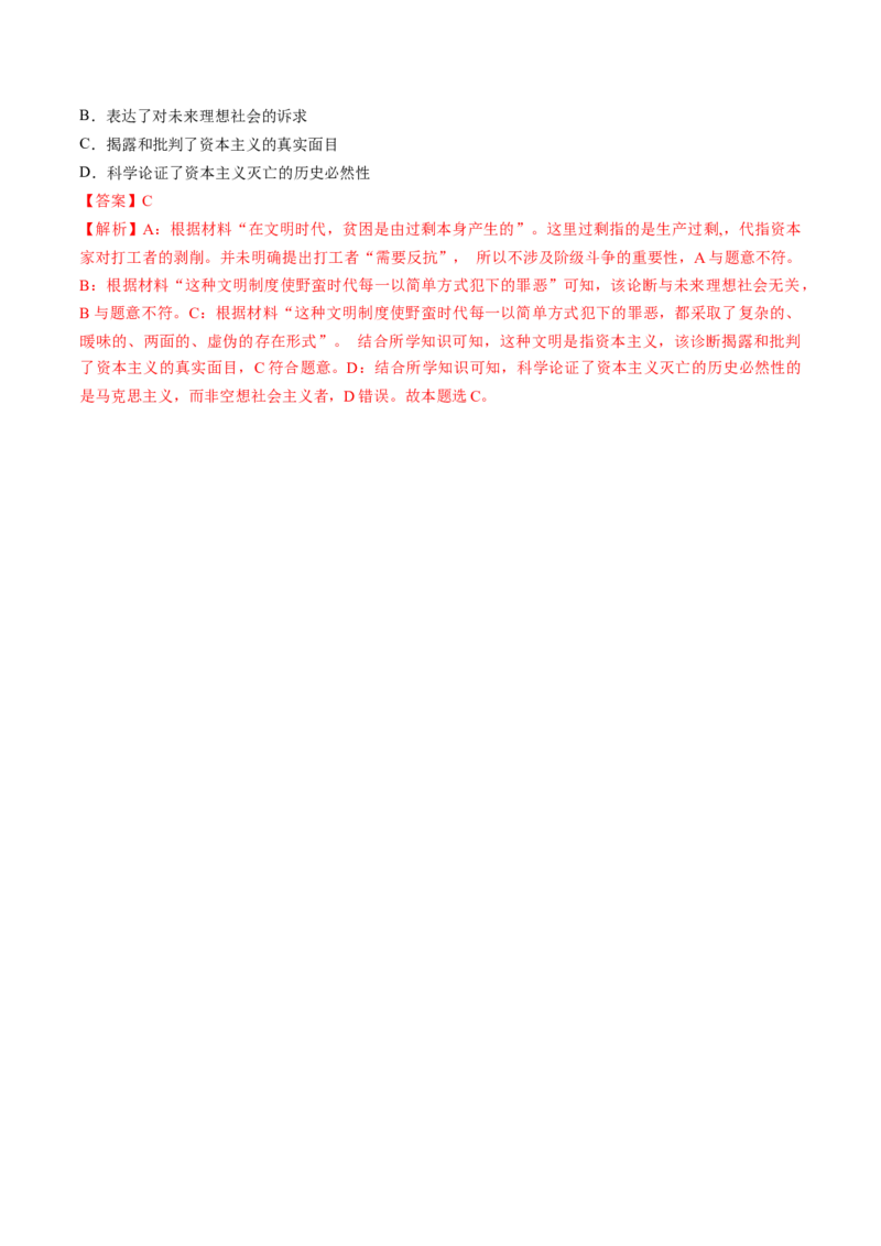 第01讲社会主义从空想到科学、从理论到实践的发展（练习）（解析版）_新高考复习资料_2025年新高考资料_2025年高考政治一轮复习讲练测（新教材新高考）